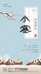 小寒微信