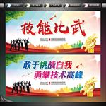 技能比武