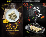 饺子