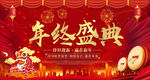 年终盛典图片