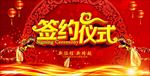 签约仪式