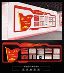 十九大文化墙