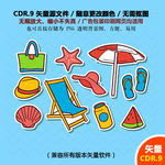 手绘海岛沙滩休闲出游矢量图