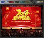 新年晚会