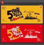 5周年庆