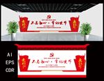 红色大气党建文化墙党的十九大