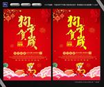 狗年贺岁新年海报