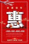 惠