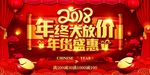 年终大放价