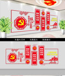 社会主义核心价值观党建文化墙