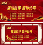 廉洁自律