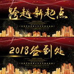 黑色企业年会展板