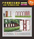 党建 景观造型