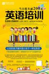 创意英语培训班招生海报设计