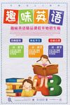 简约趣味英语培训创意海报