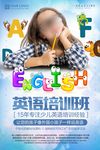 英语培训班招生海报设计