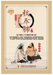 中医保健