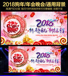 2008狗年晚会背景