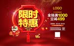 新春促销海报