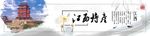 江西特产