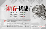美发新春优惠