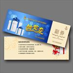 抽奖券