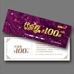 代金券