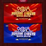 2018年会