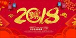 2018 狗年大吉