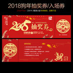 抽奖券