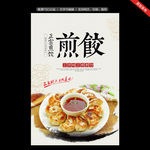 煎饺