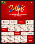 2018新年PPT模板