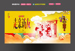 走亲访友