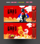 福狗迎春