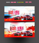 新春汽车促销海报