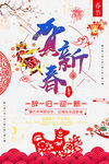 贺新春