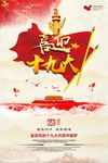 喜迎十九大