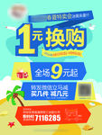 特卖 海报