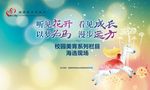 校园美育系列栏目海选版面