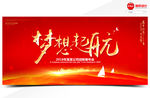 梦想起航