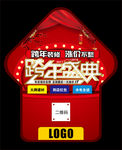 跨年盛典地标