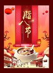 腊八节品质海报