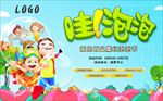 梦幻卡通泡泡活动海报