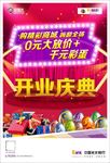 购精彩商城 开业庆典-海报