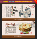 荆州锅盔烧饼