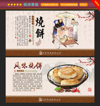 烧饼展板