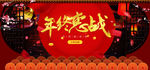 淘宝天猫年终惠战新年春节海报