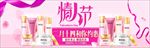 粉色护肤品海报背景淘宝天猫