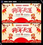 狗年行大运