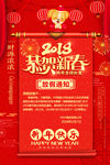 春节放假通知